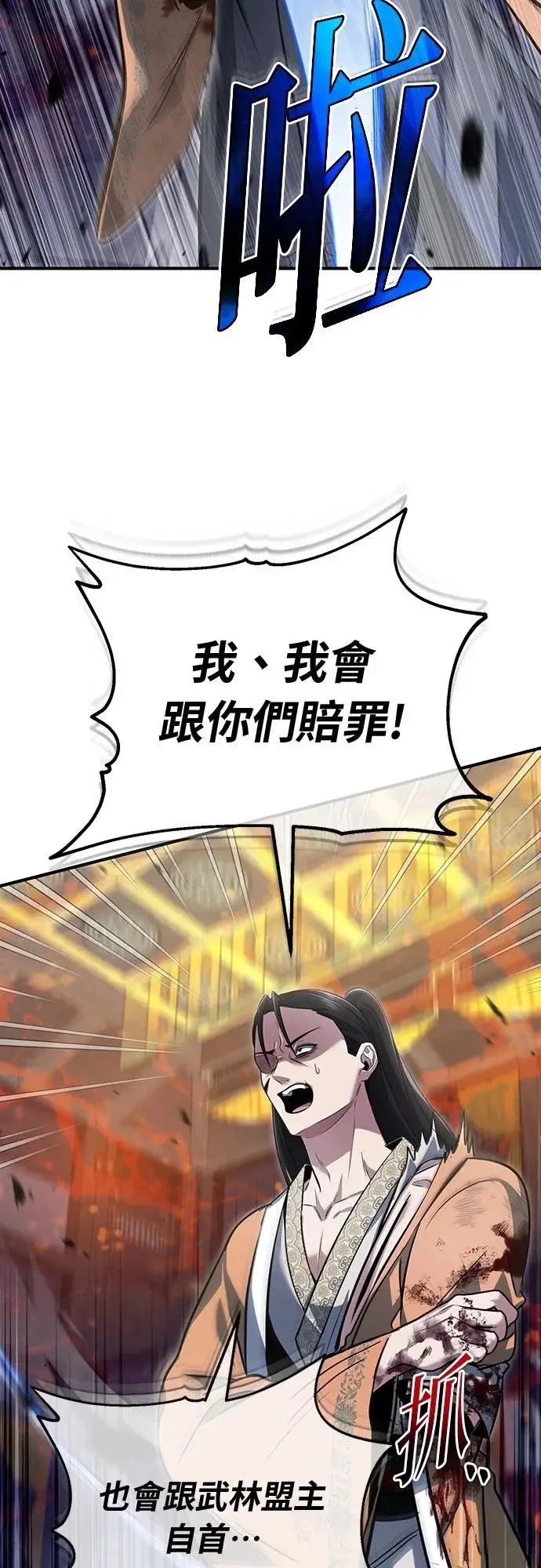 漫画《重生者的隐退生活》第79话第47张图