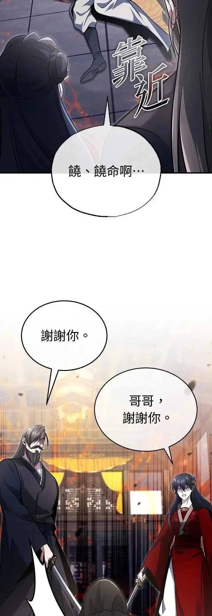 漫画《重生者的隐退生活》第79话第49张图