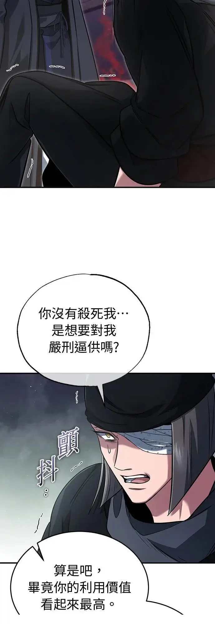漫画《重生者的隐退生活》第79话第52张图