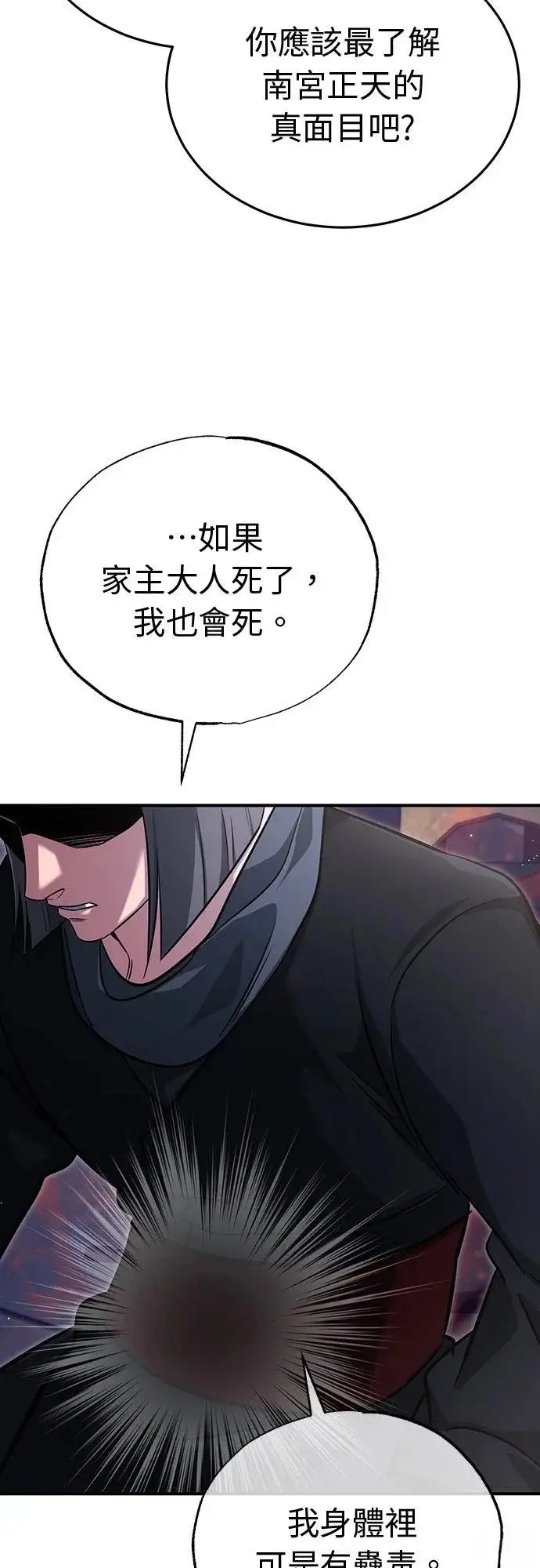 漫画《重生者的隐退生活》第79话第53张图