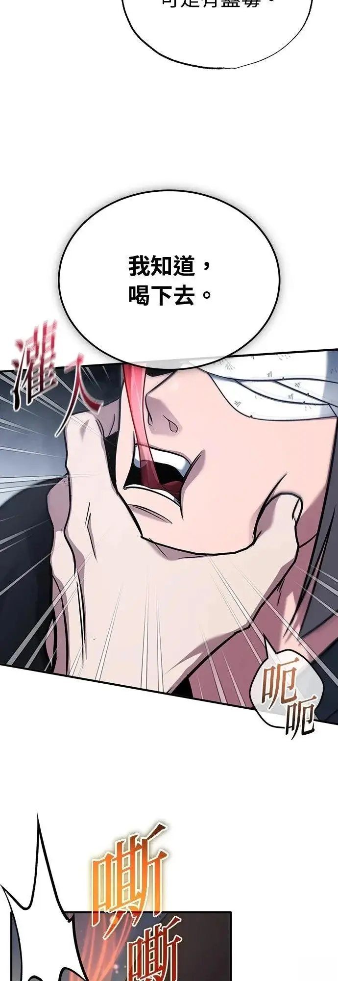 漫画《重生者的隐退生活》第79话第54张图
