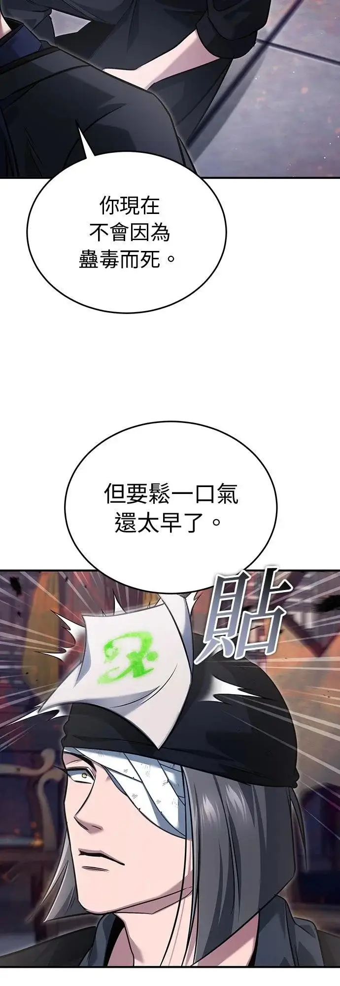 漫画《重生者的隐退生活》第79话第56张图