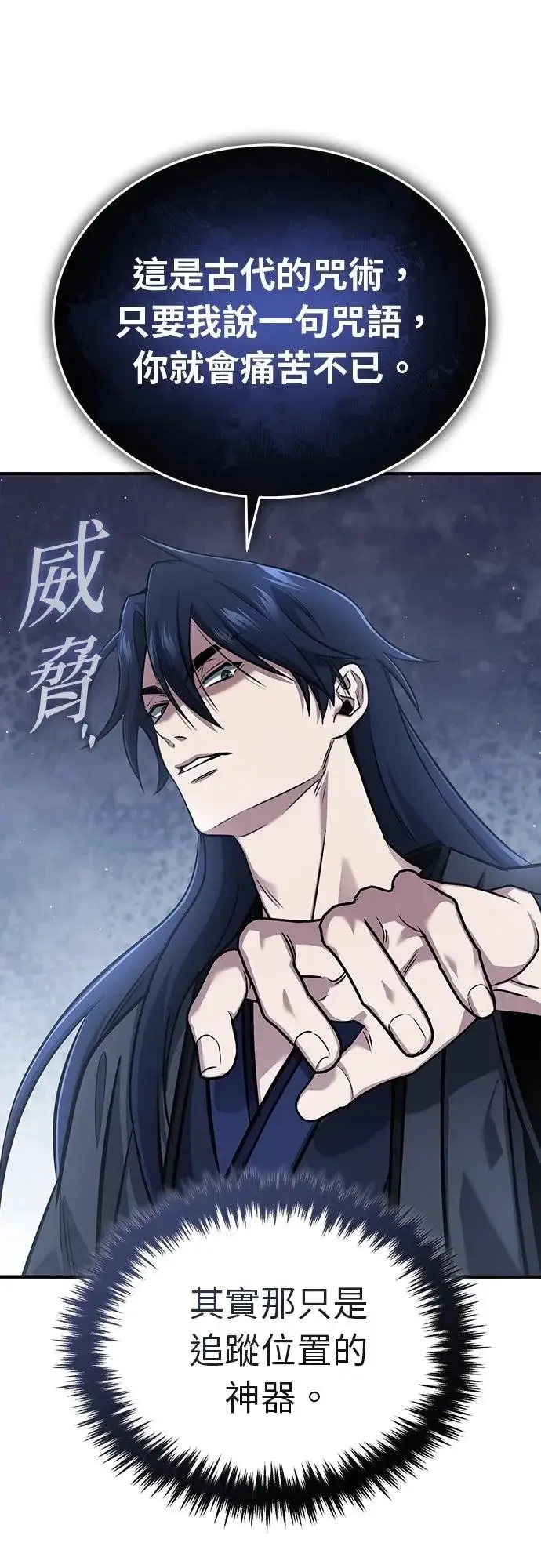 漫画《重生者的隐退生活》第79话第58张图