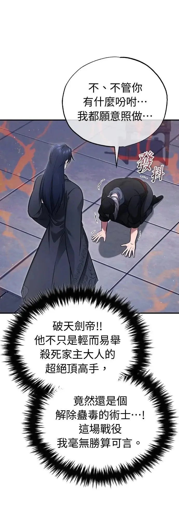 漫画《重生者的隐退生活》第79话第59张图