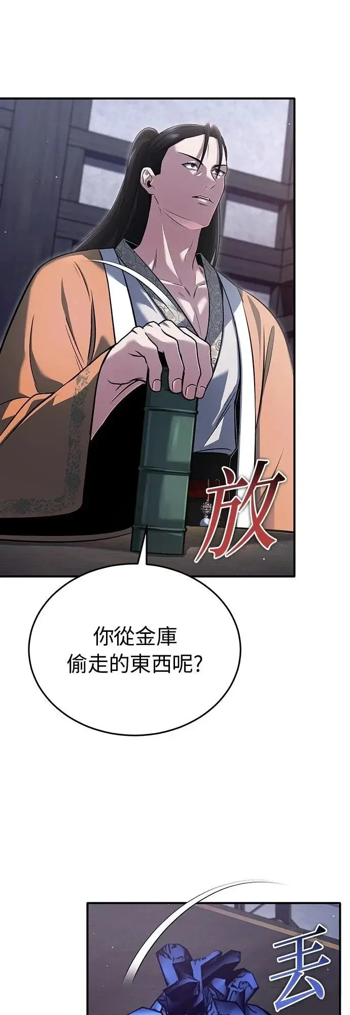 漫画《重生者的隐退生活》第79话第6张图