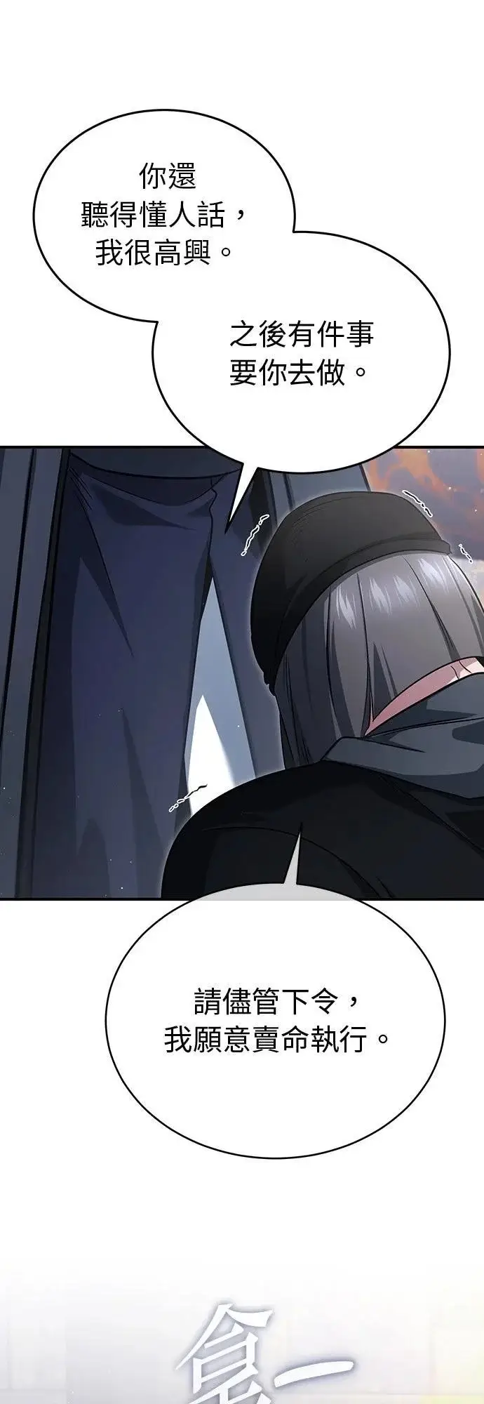 漫画《重生者的隐退生活》第79话第60张图