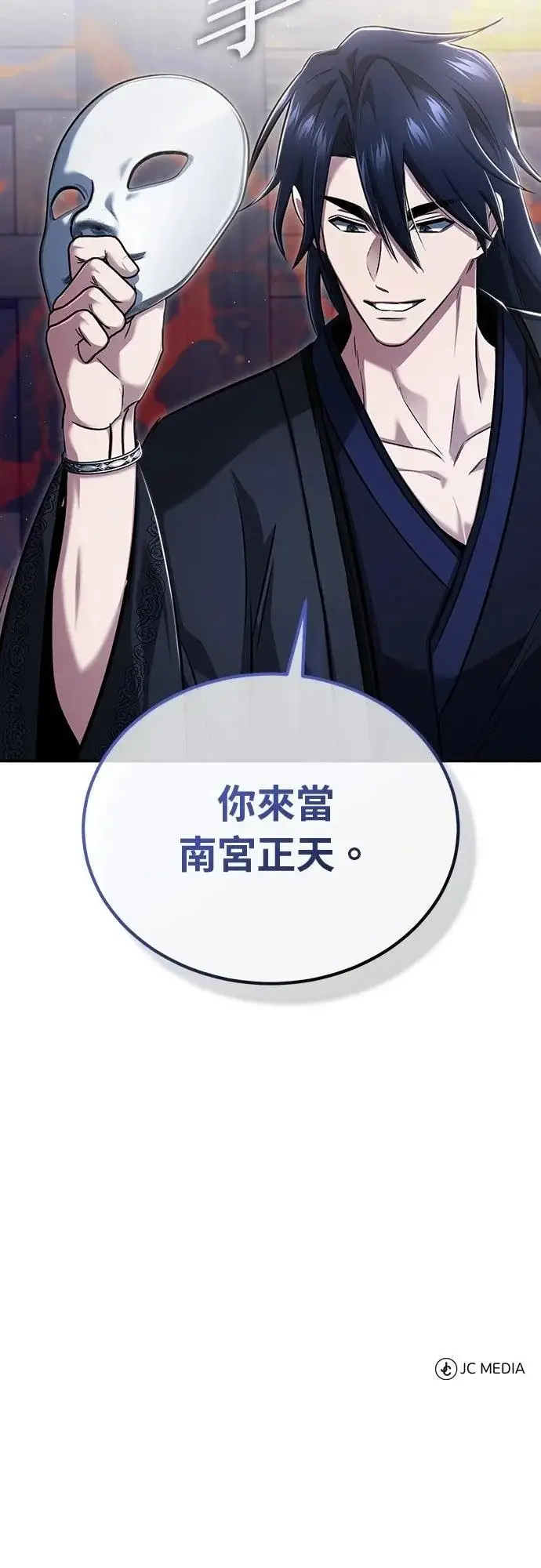 漫画《重生者的隐退生活》第79话第61张图