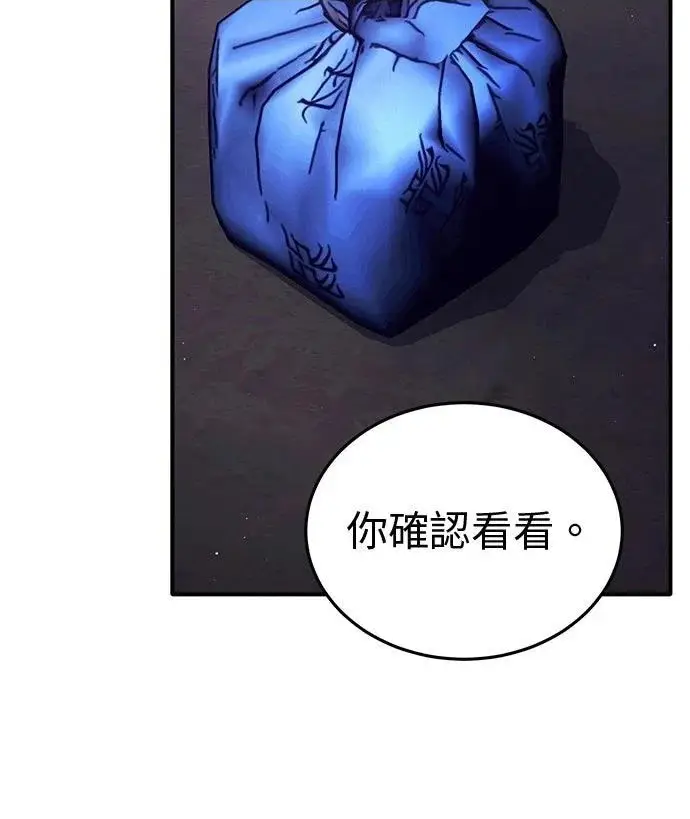 漫画《重生者的隐退生活》第79话第7张图
