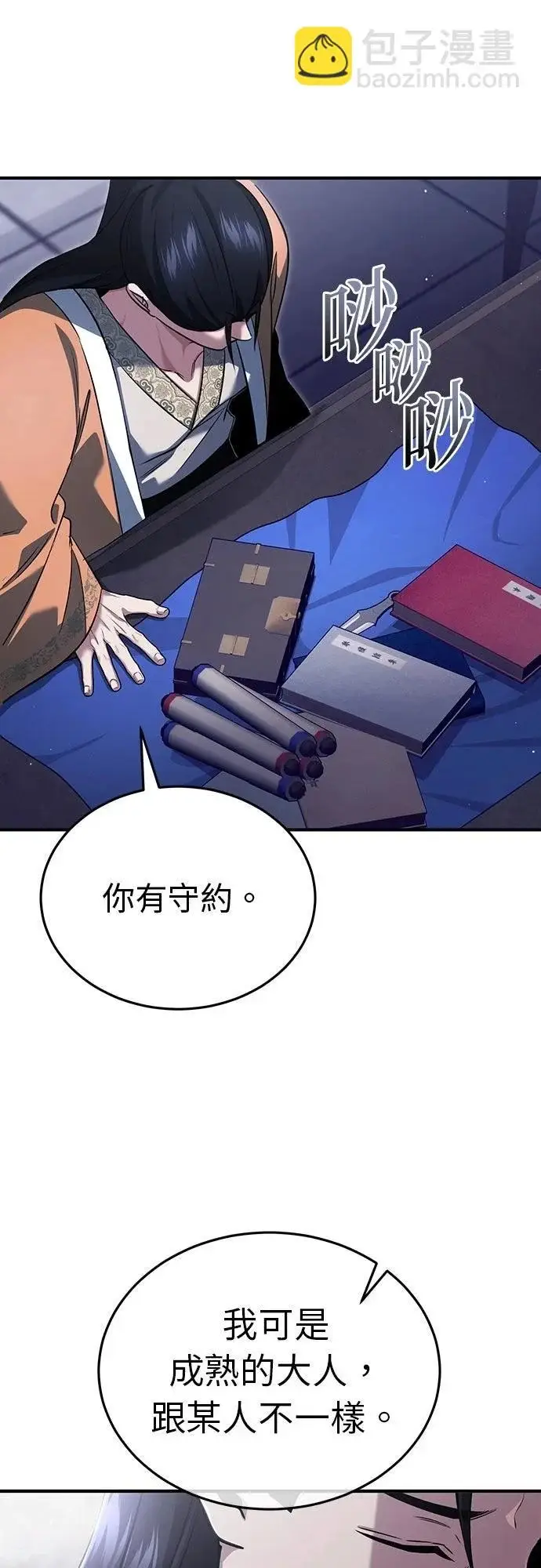 漫画《重生者的隐退生活》第79话第8张图