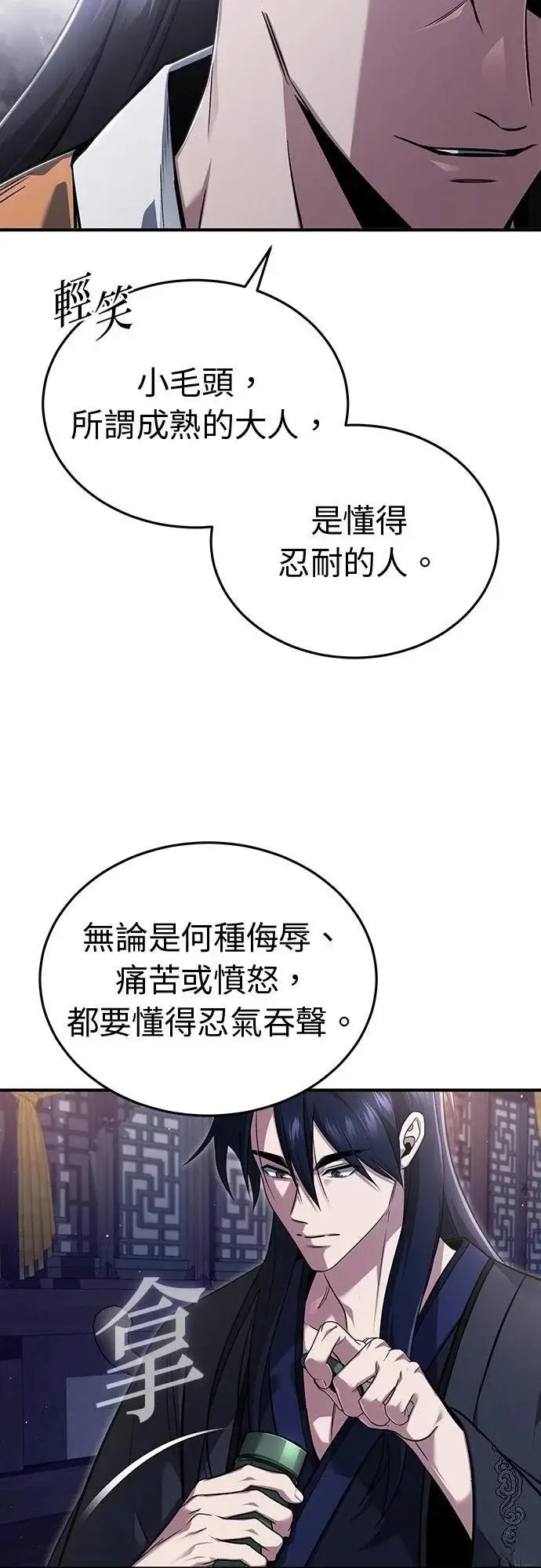 漫画《重生者的隐退生活》第79话第9张图