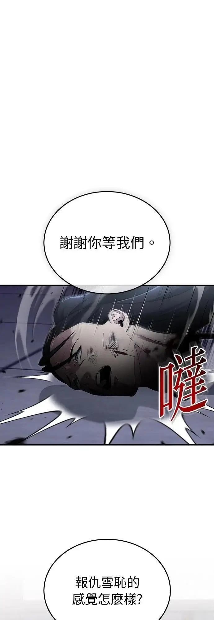 漫画《重生者的隐退生活》第80话第1张图