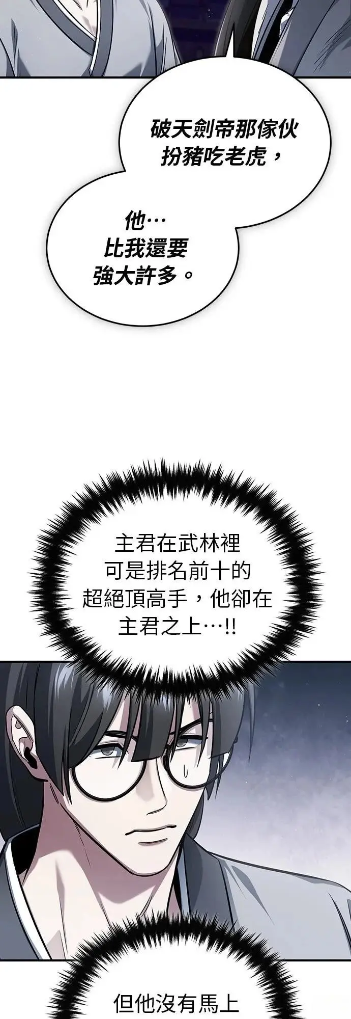 漫画《重生者的隐退生活》第80话第10张图