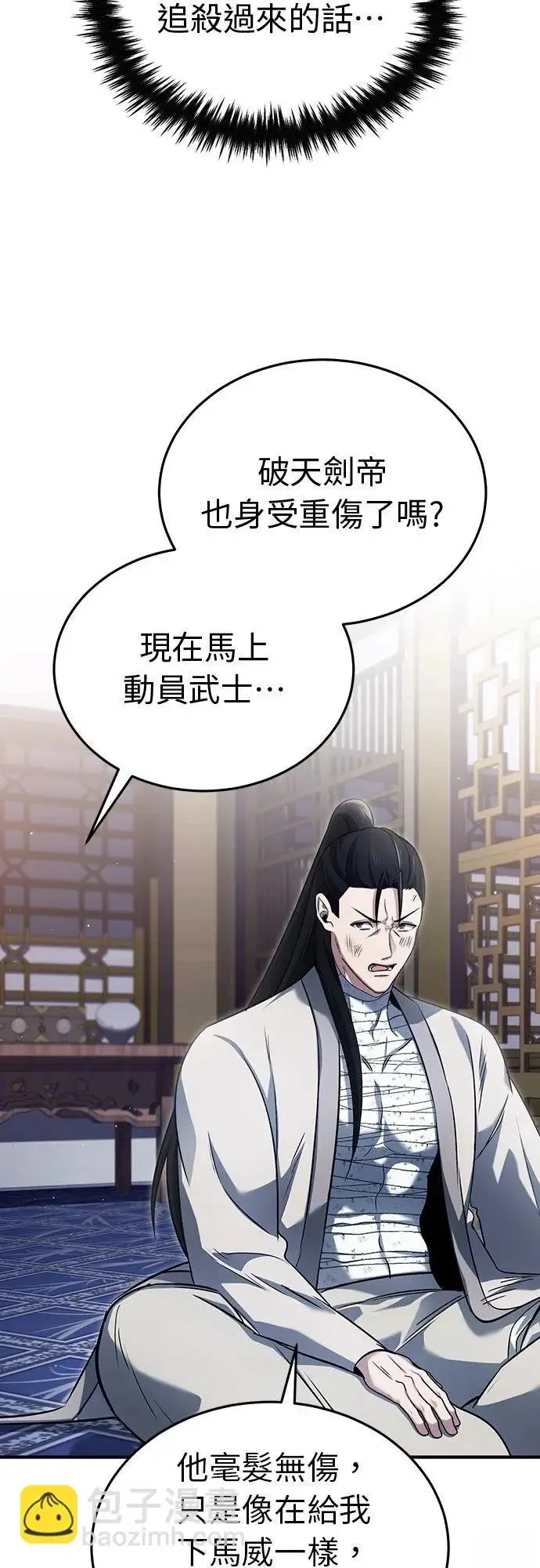 漫画《重生者的隐退生活》第80话第11张图