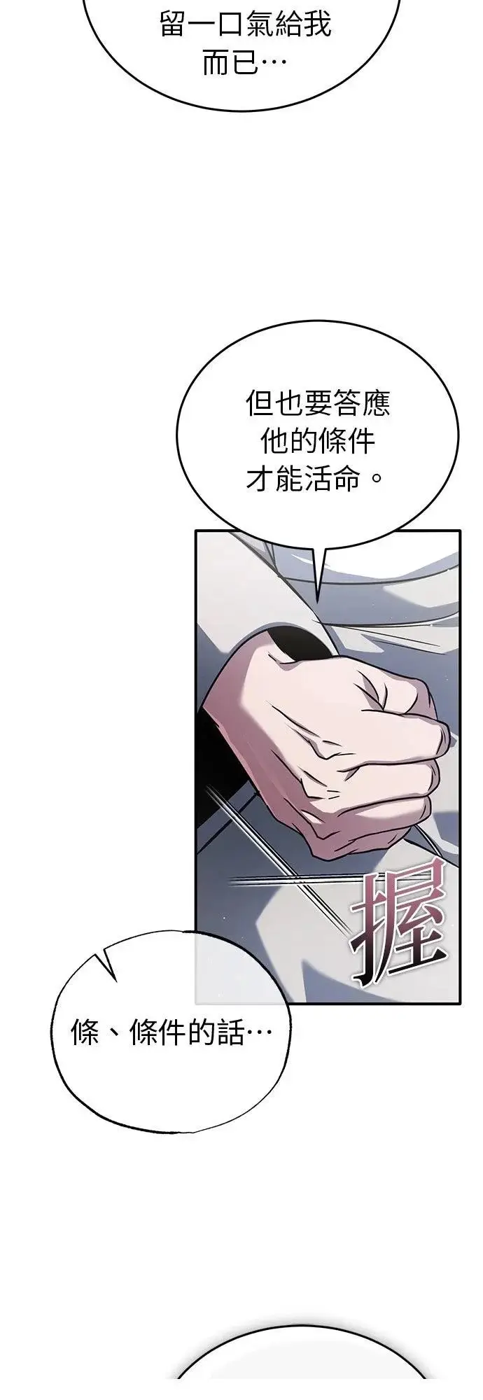 漫画《重生者的隐退生活》第80话第12张图