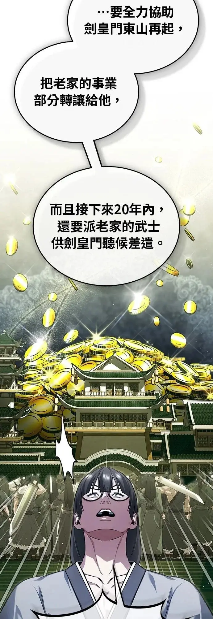 漫画《重生者的隐退生活》第80话第13张图