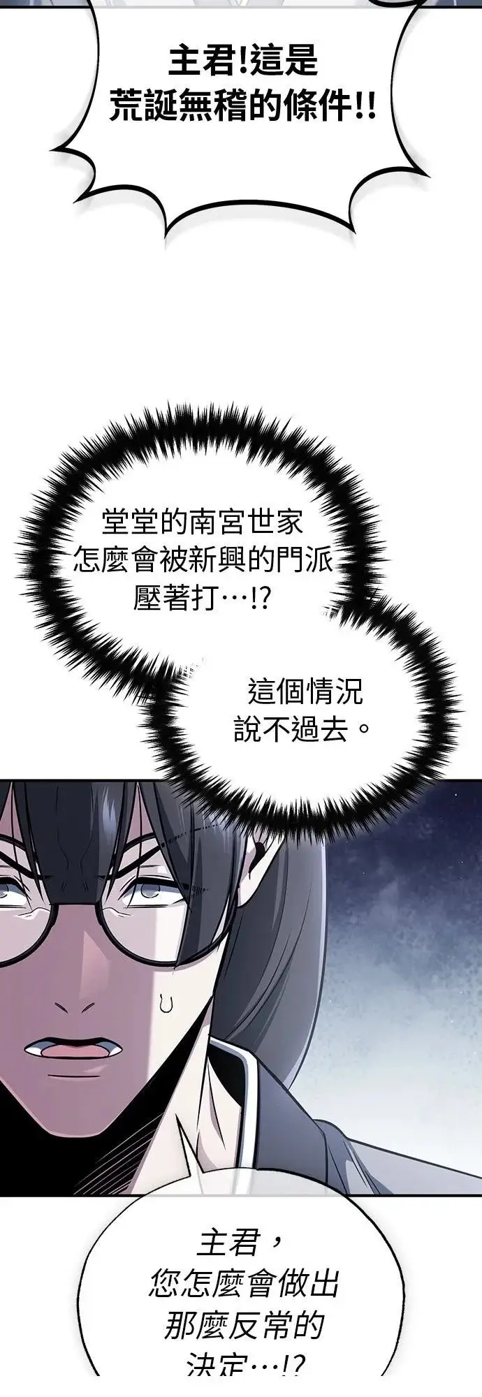 漫画《重生者的隐退生活》第80话第14张图