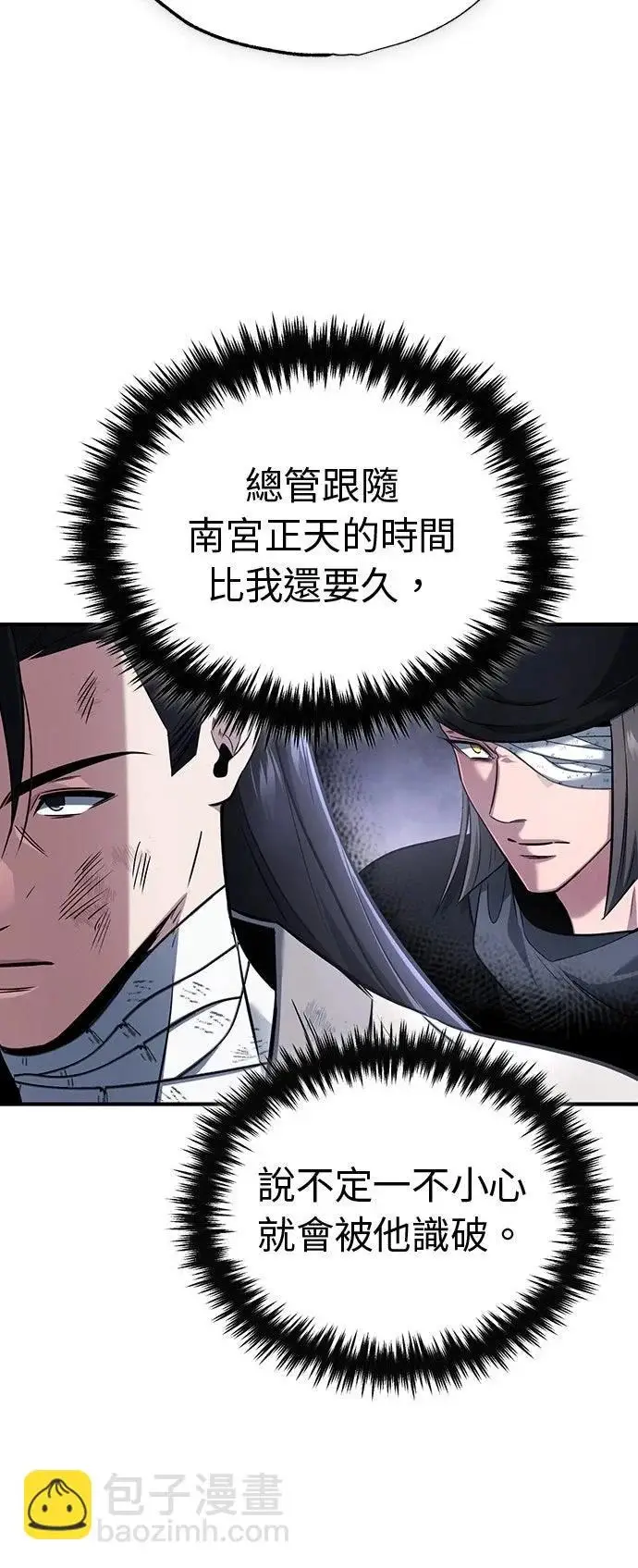 漫画《重生者的隐退生活》第80话第15张图