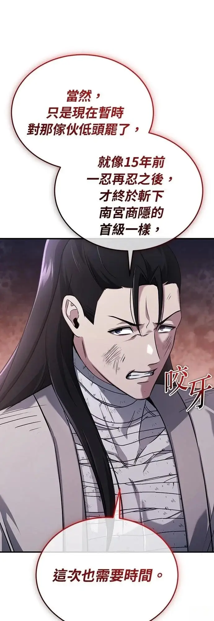 漫画《重生者的隐退生活》第80话第16张图