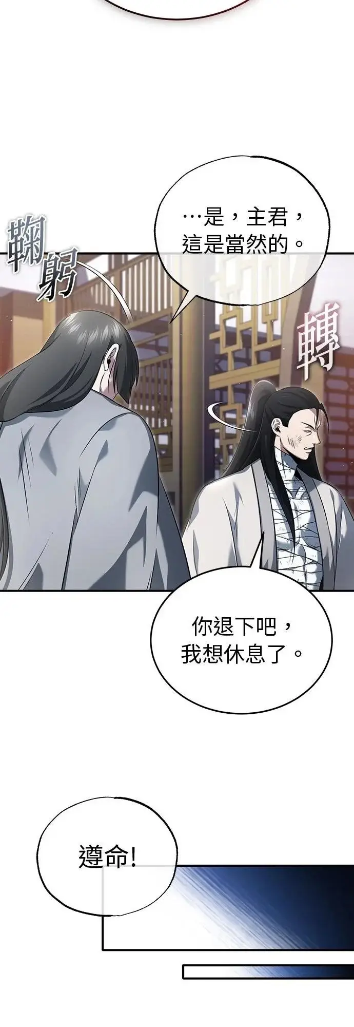 漫画《重生者的隐退生活》第80话第17张图