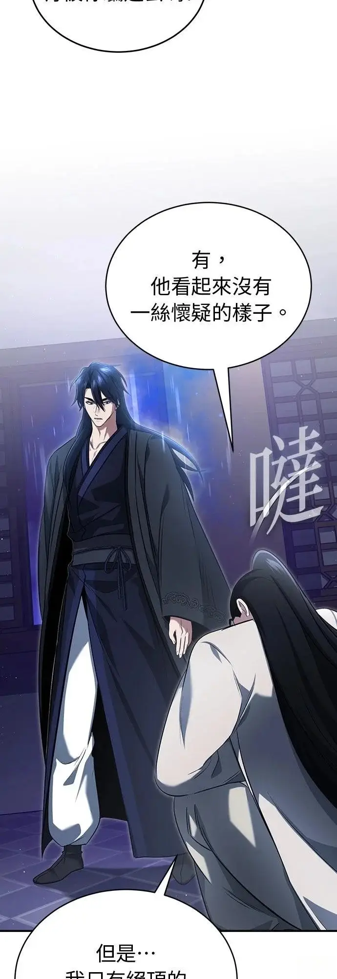 漫画《重生者的隐退生活》第80话第19张图