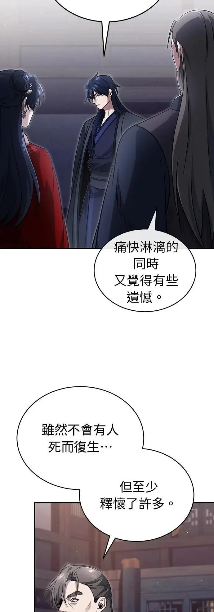 漫画《重生者的隐退生活》第80话第2张图