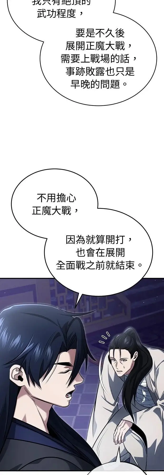 漫画《重生者的隐退生活》第80话第20张图