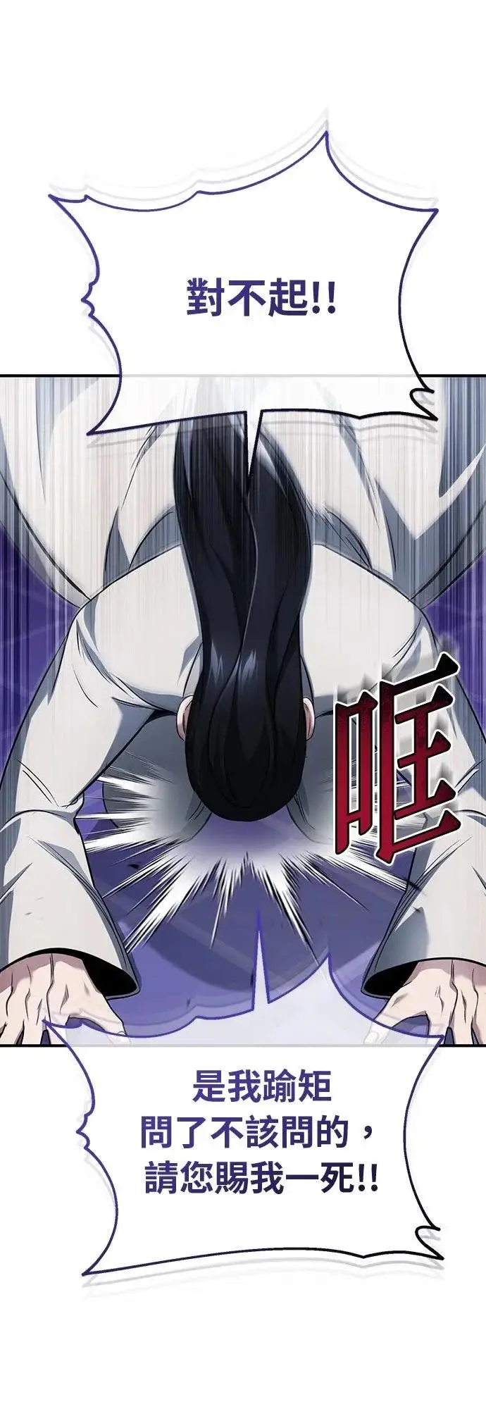 漫画《重生者的隐退生活》第80话第23张图
