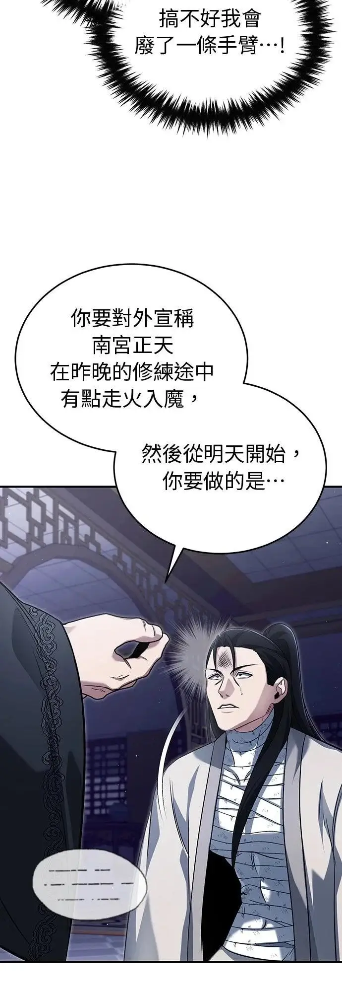 漫画《重生者的隐退生活》第80话第25张图