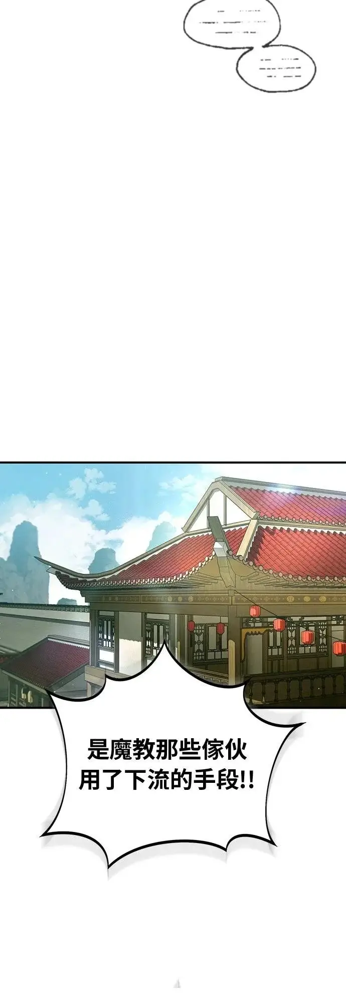 漫画《重生者的隐退生活》第80话第26张图