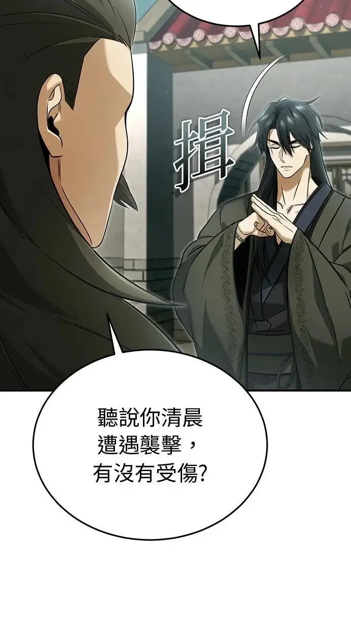 漫画《重生者的隐退生活》第80话第28张图