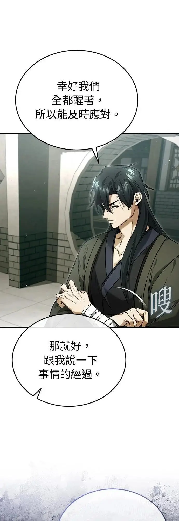 漫画《重生者的隐退生活》第80话第29张图