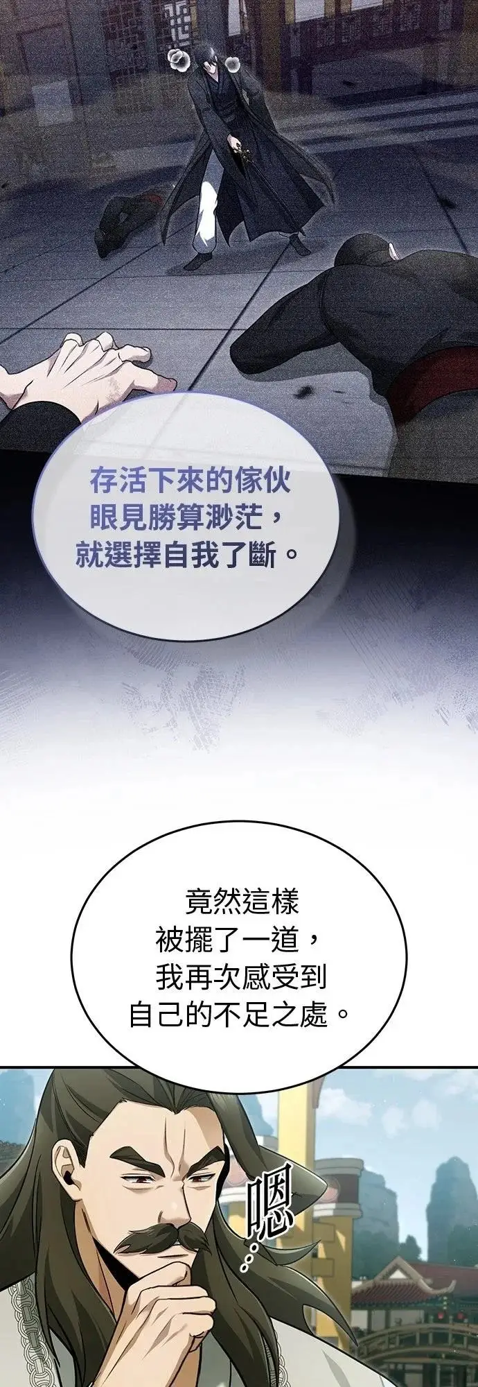 漫画《重生者的隐退生活》第80话第31张图