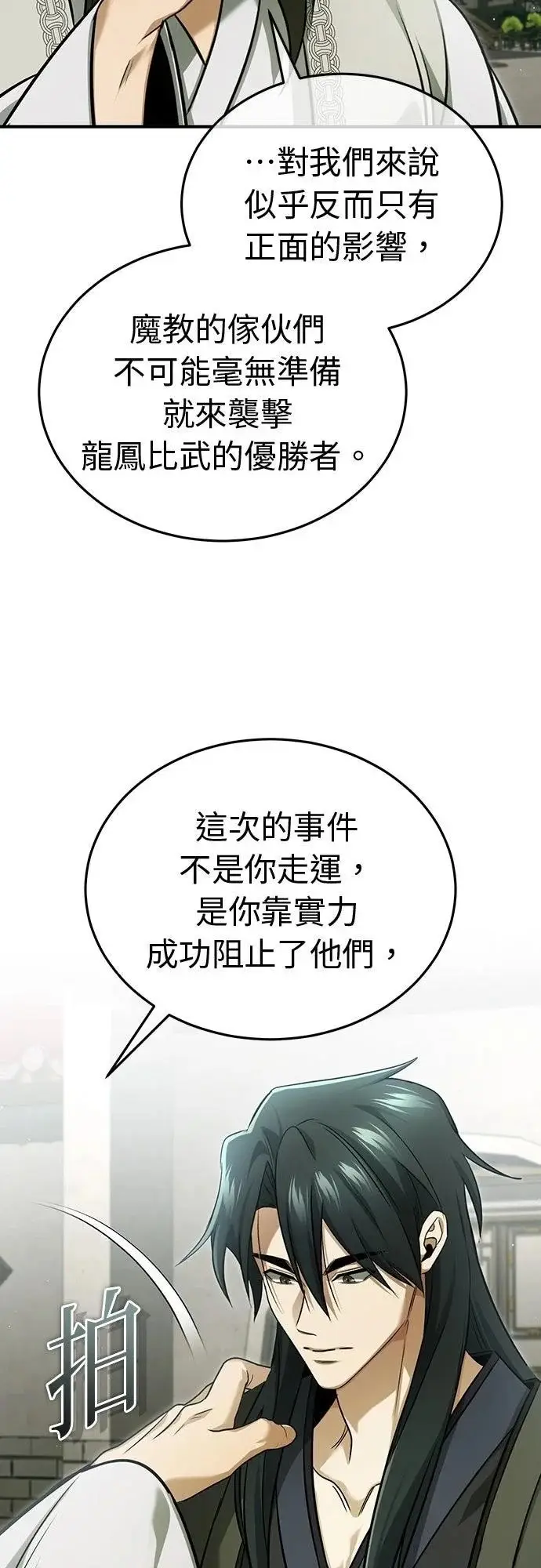 漫画《重生者的隐退生活》第80话第32张图