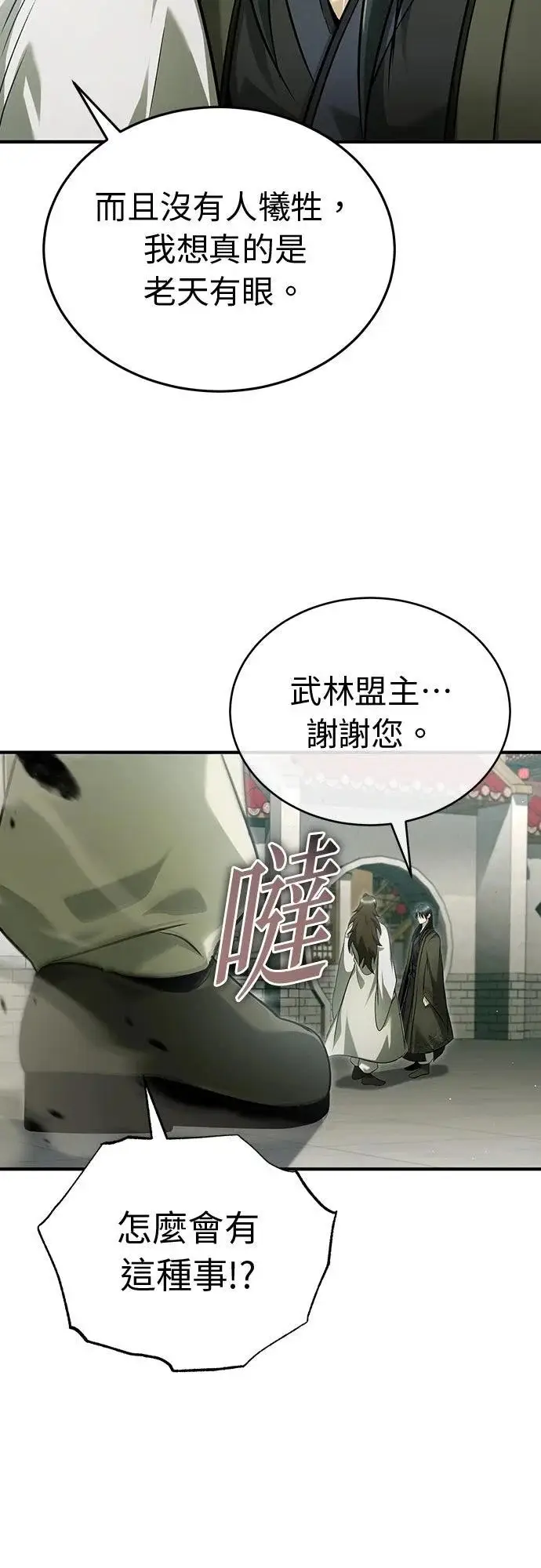 漫画《重生者的隐退生活》第80话第33张图