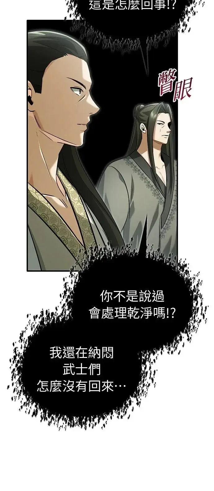 漫画《重生者的隐退生活》第80话第35张图