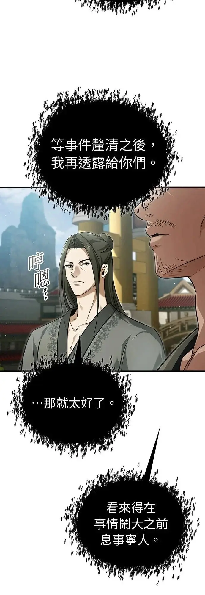 漫画《重生者的隐退生活》第80话第37张图