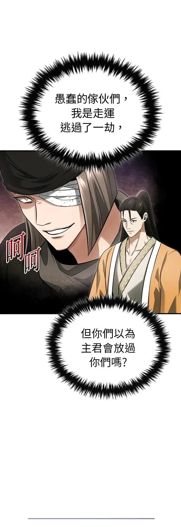 漫画《重生者的隐退生活》第80话第38张图
