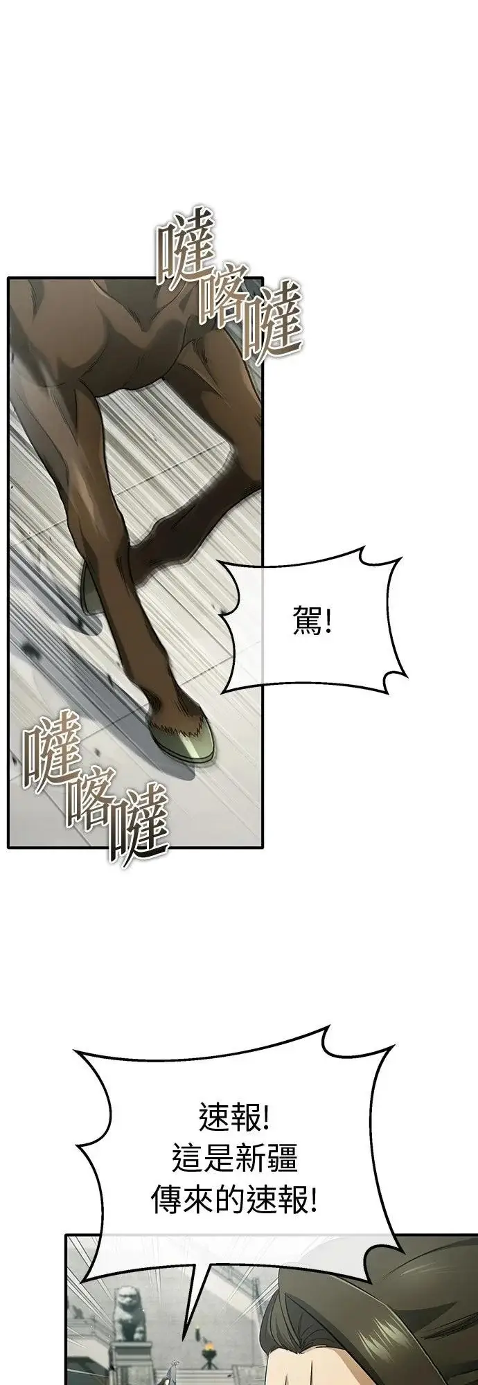 漫画《重生者的隐退生活》第80话第43张图