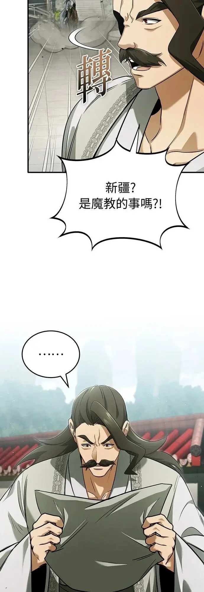 漫画《重生者的隐退生活》第80话第44张图