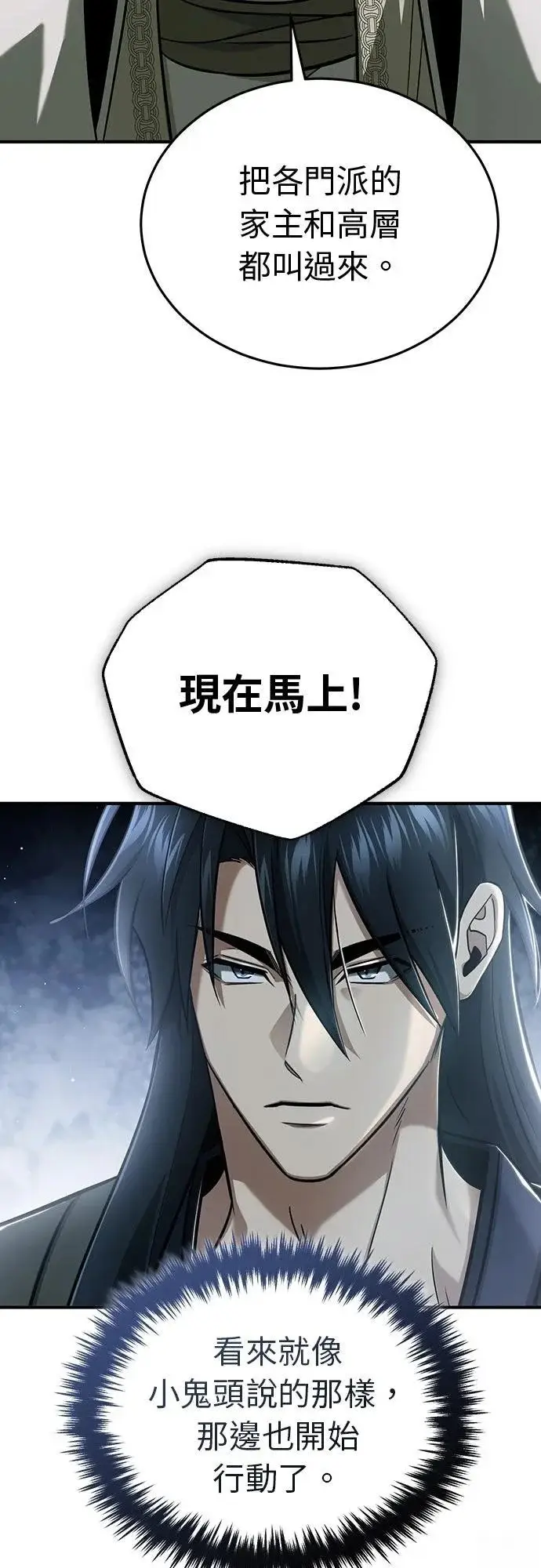 漫画《重生者的隐退生活》第80话第45张图