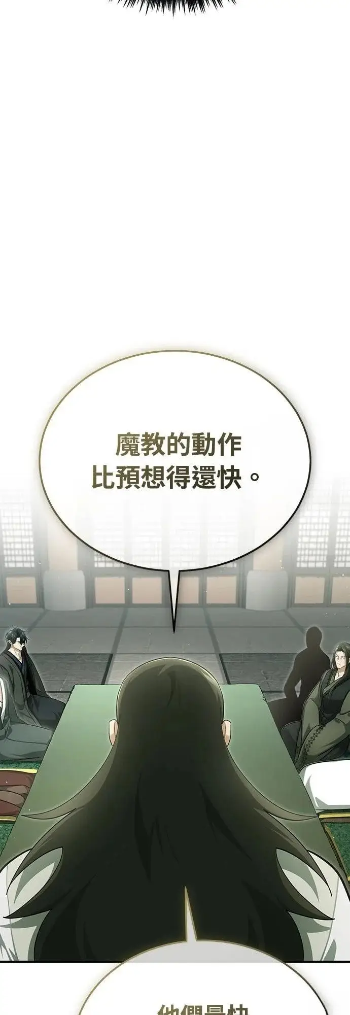 漫画《重生者的隐退生活》第80话第46张图