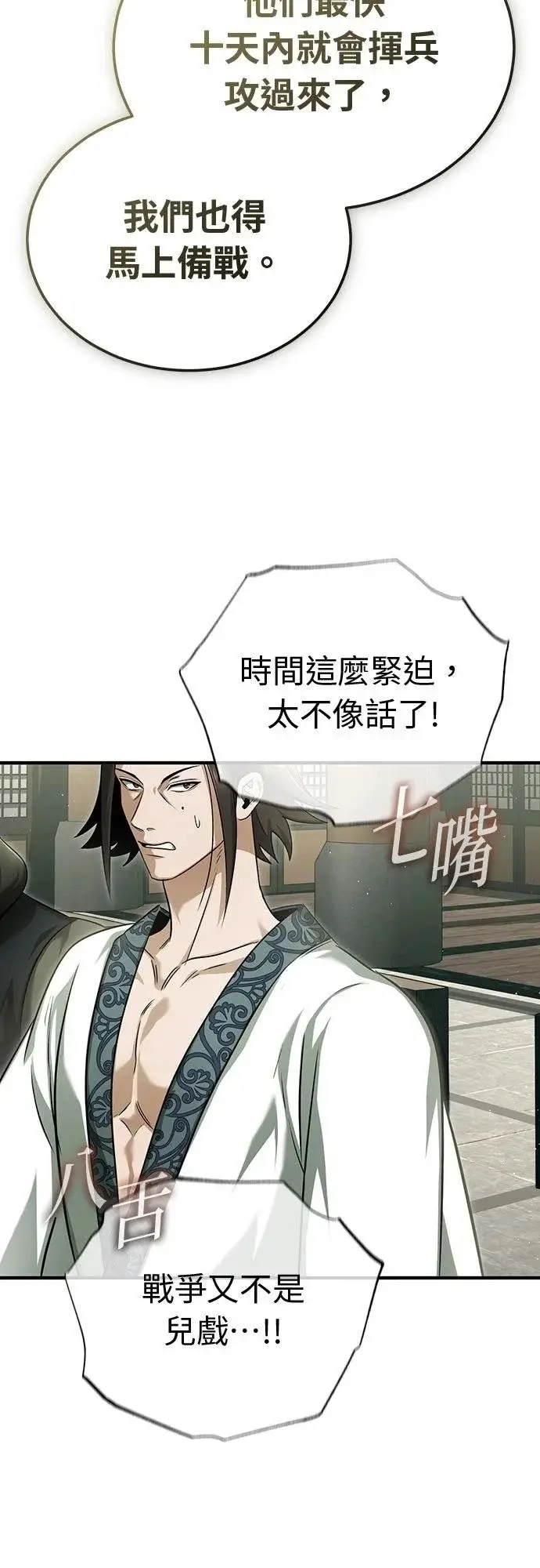 漫画《重生者的隐退生活》第80话第47张图