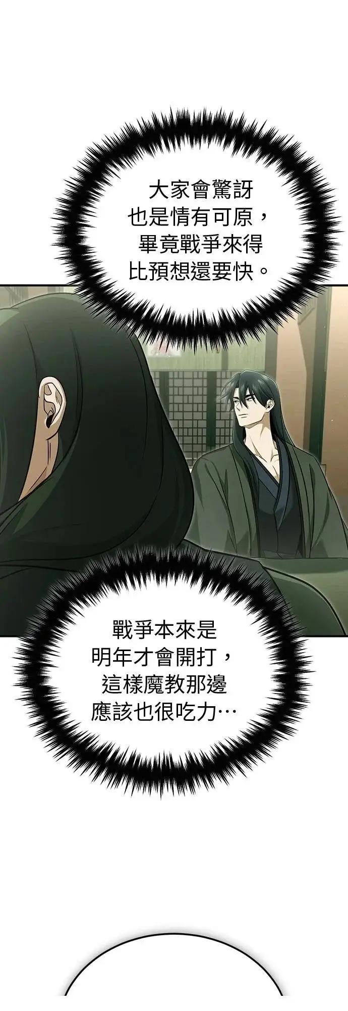 漫画《重生者的隐退生活》第80话第49张图