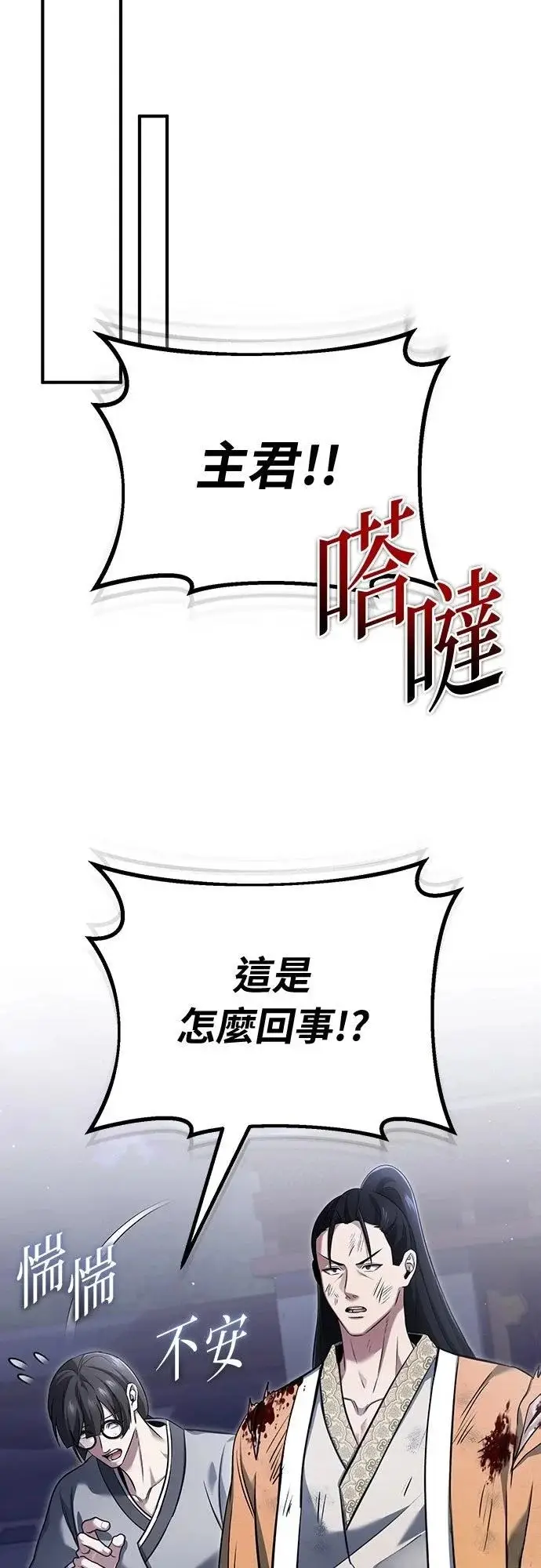 漫画《重生者的隐退生活》第80话第5张图