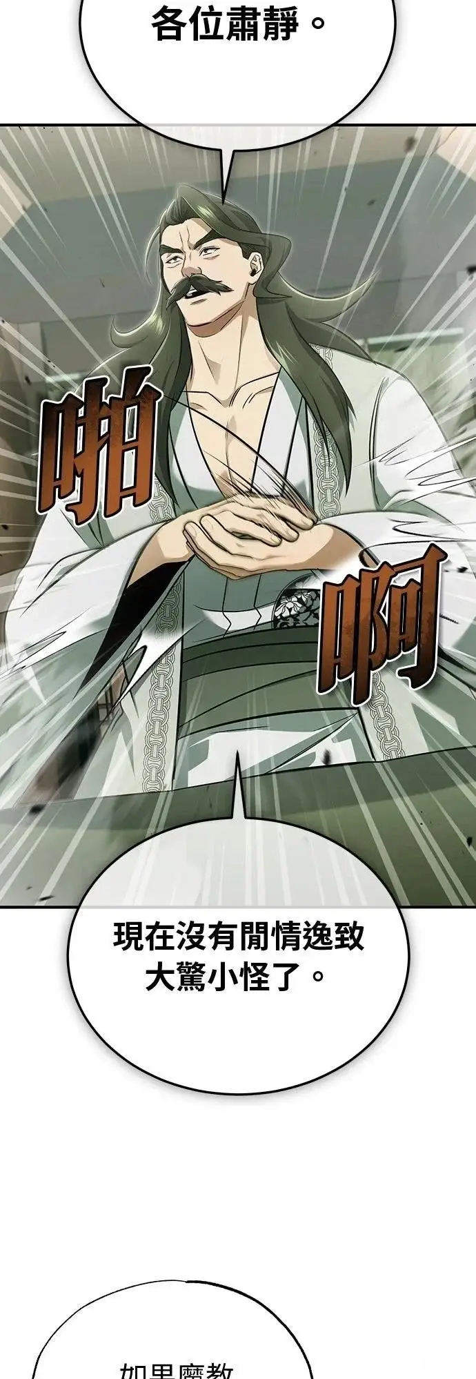 漫画《重生者的隐退生活》第80话第50张图