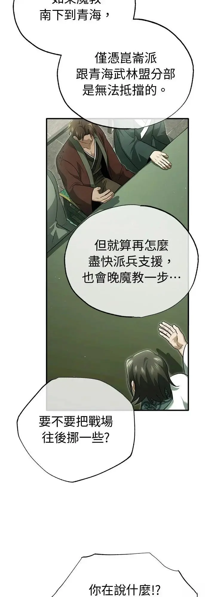 漫画《重生者的隐退生活》第80话第51张图