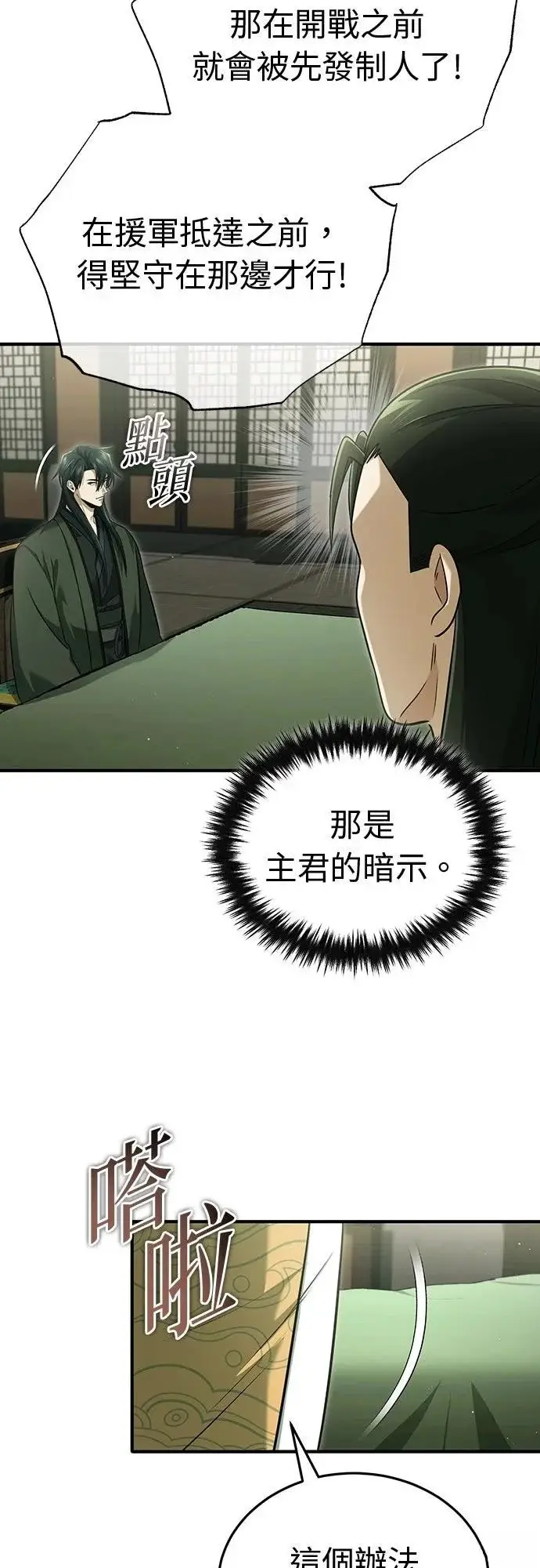 漫画《重生者的隐退生活》第80话第52张图