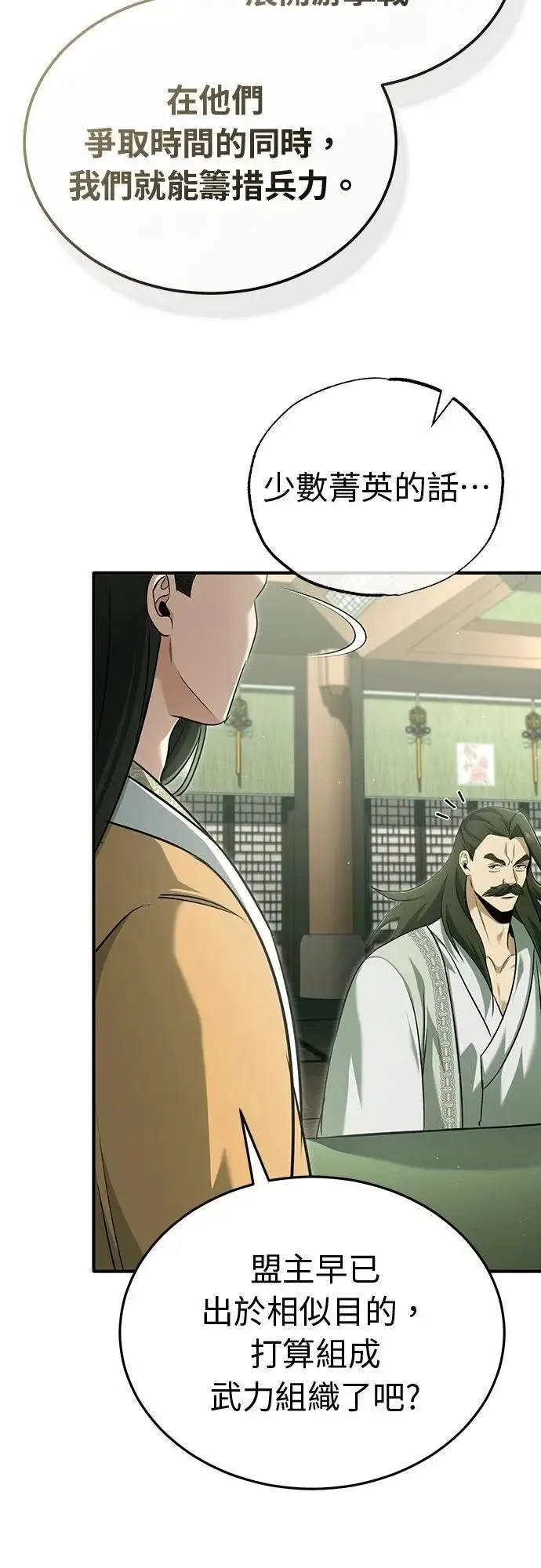 漫画《重生者的隐退生活》第80话第54张图