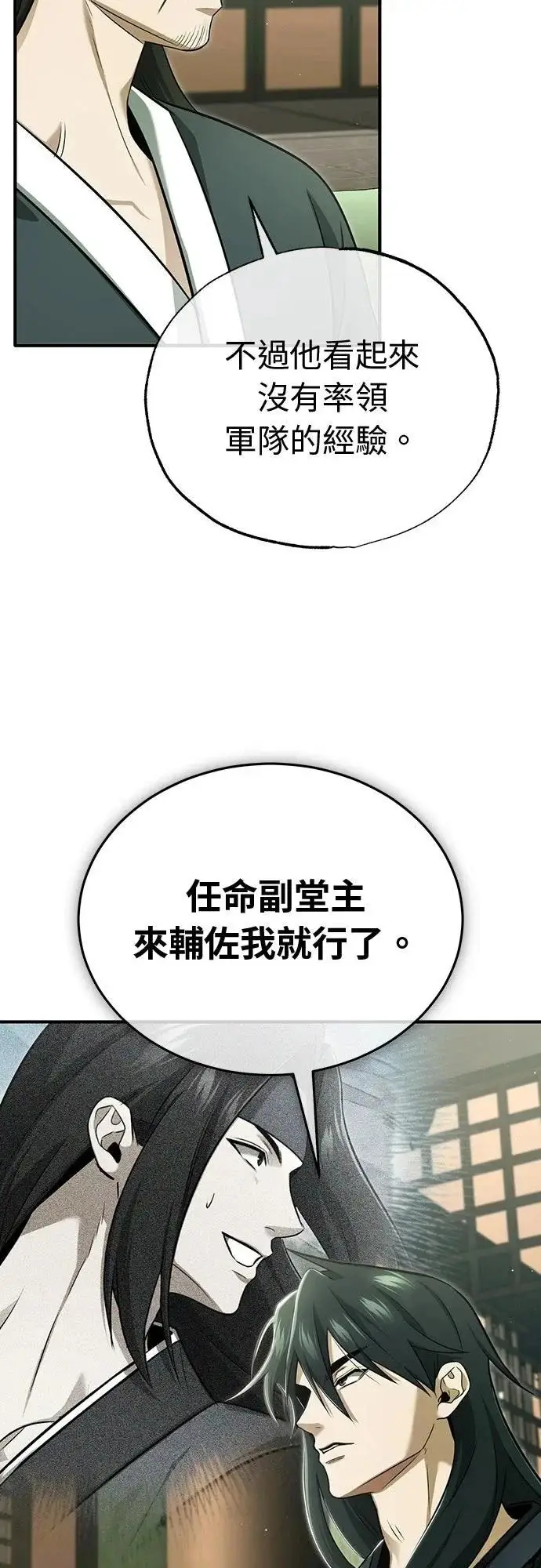 漫画《重生者的隐退生活》第80话第58张图