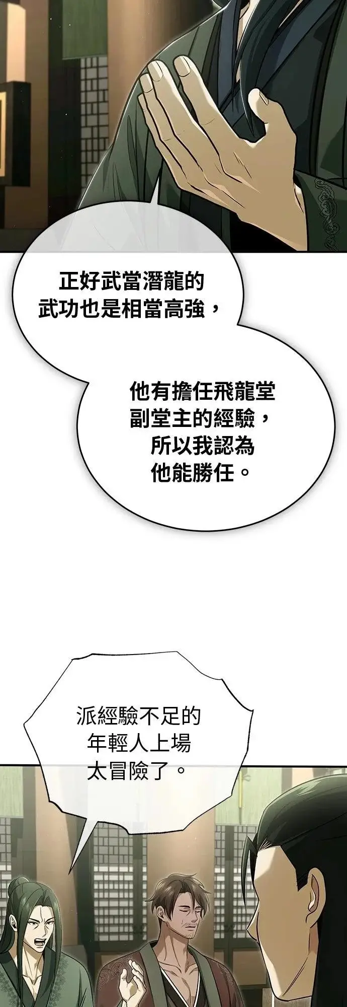 漫画《重生者的隐退生活》第80话第59张图